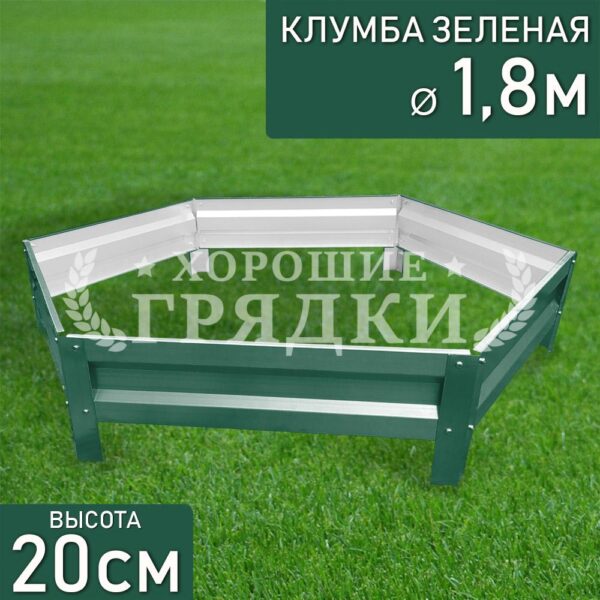 Клумба зеленая «Шестигранная» Ø 1.8м